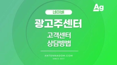 네이버 광고주 센터