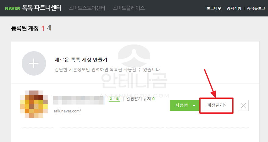 네이버 톡톡 파트너 센터