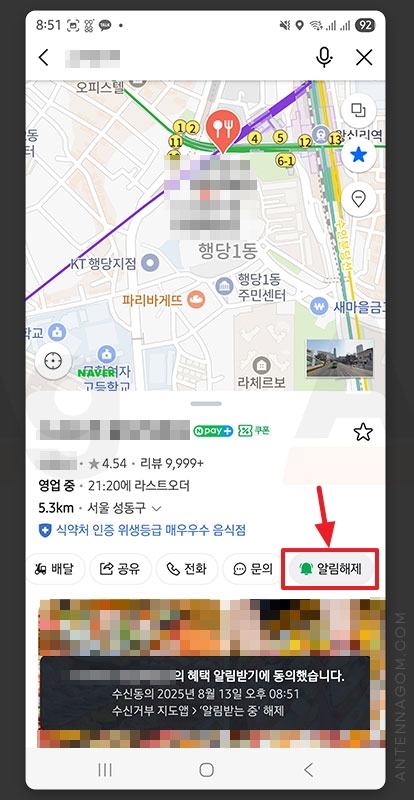 지도 앱에서 플레이스 알림받기 해제