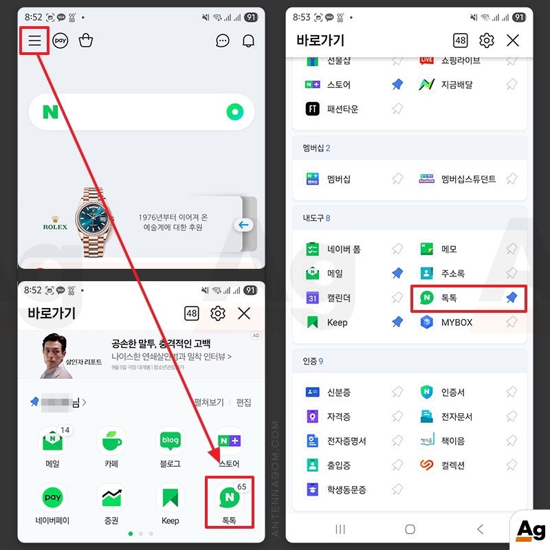 네이버 앱에서 바로가기 - 톡톡 선택