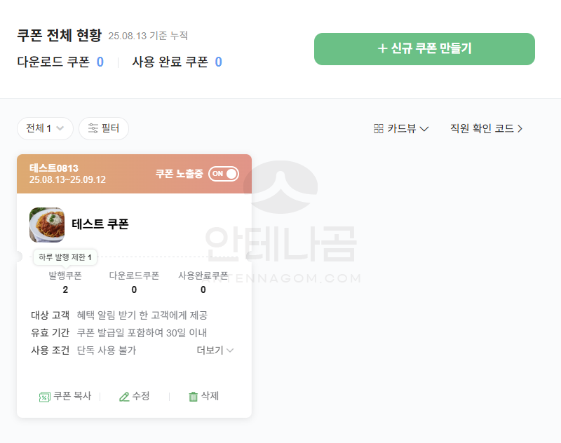 쿠폰 전체 현황