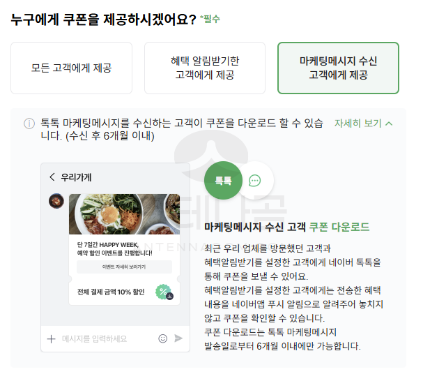 마케팅 수신 고객 제공