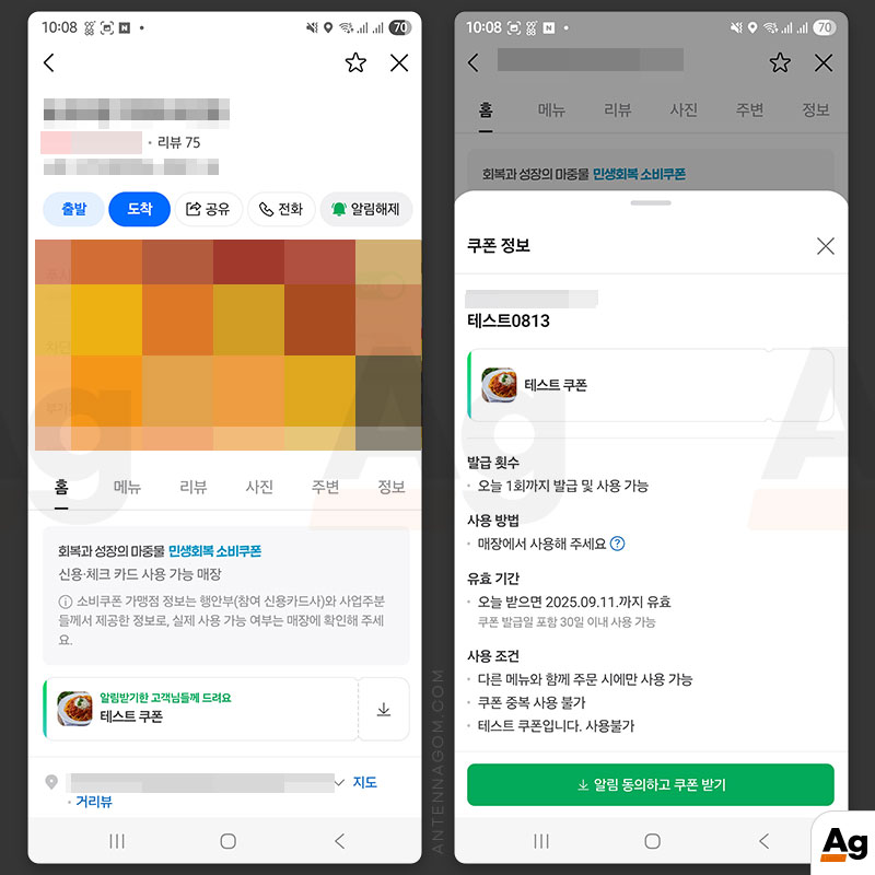 쿠폰 사용자 화면