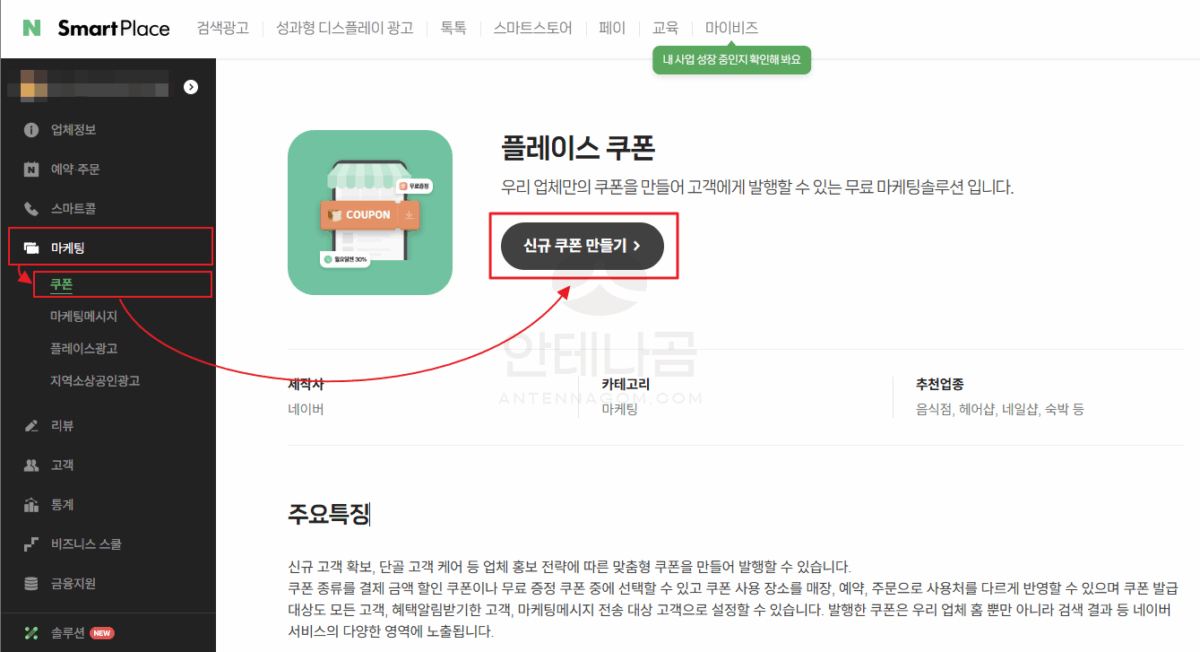 네이버 플레이스에서 신규 쿠폰 만들기