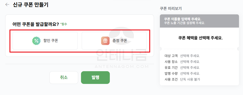 쿠폰 종류 선택