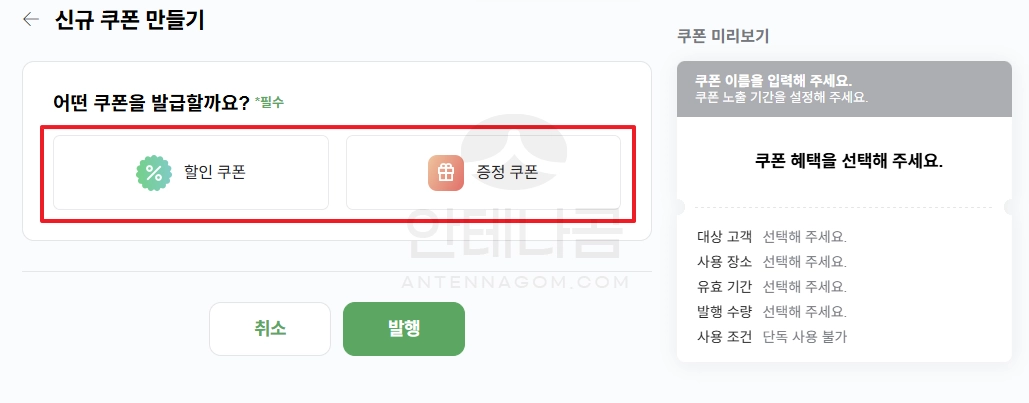 쿠폰 종류 선택