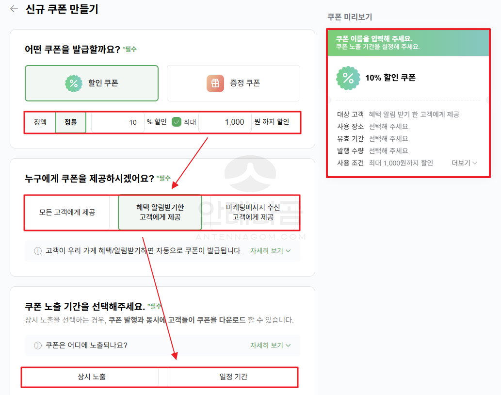 신규 쿠폰 할인 쿠폰 등록시 상셰 혜택 등록