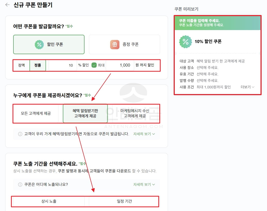 신규 쿠폰 할인 쿠폰 등록시 상셰 혜택 등록