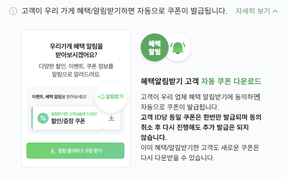 알림받기 동의 시 쿠폰