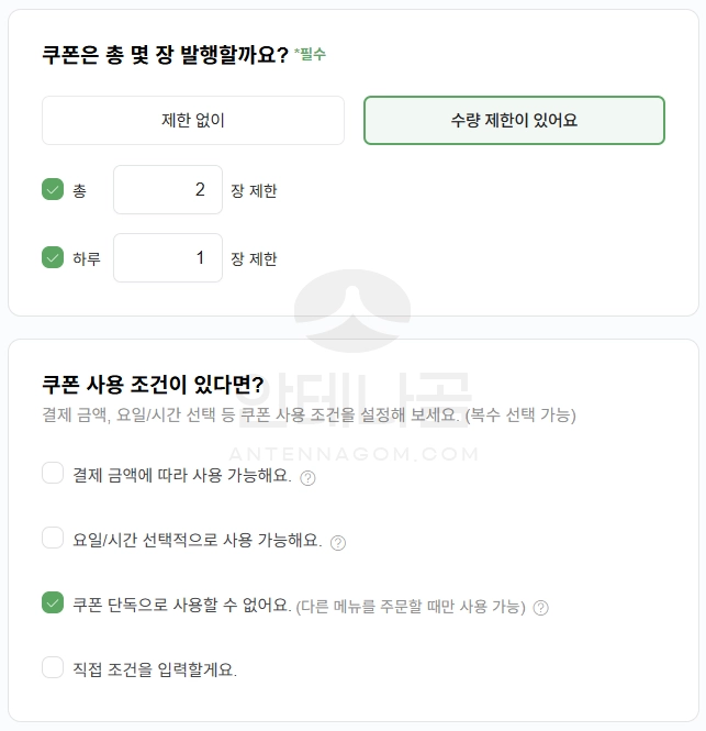 쿠폰 사용조건 입력