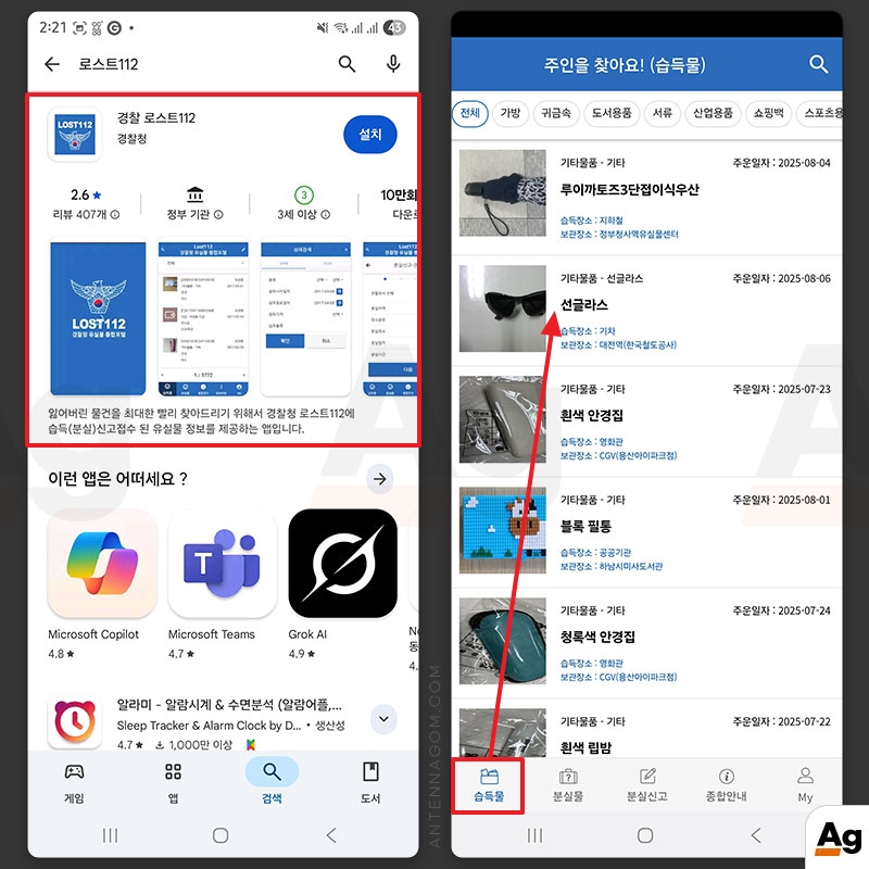 로스트112앱에서 습득물 조회