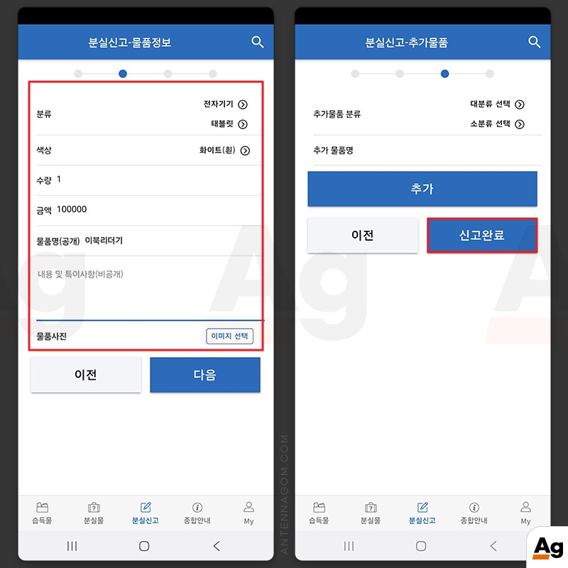 상세 내역 입력 신고완료 