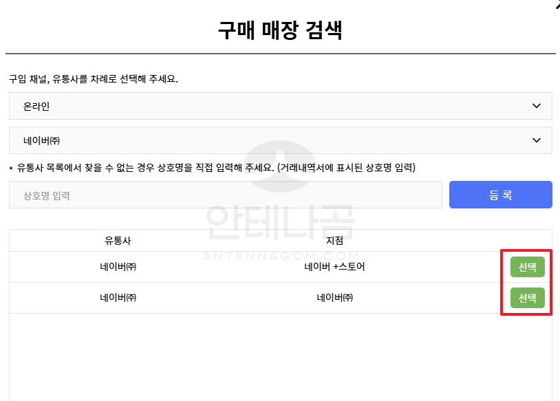 온라인 매장 검색