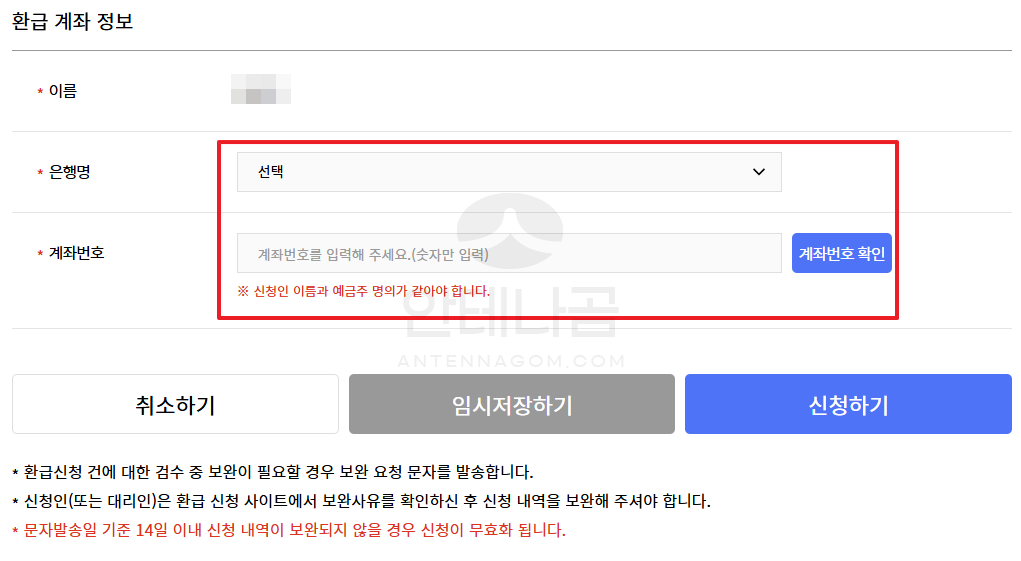 환급 계좌 정보