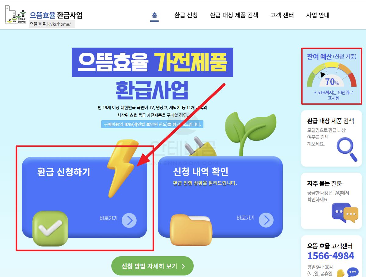 으뜸효율 가전제품 환급사업