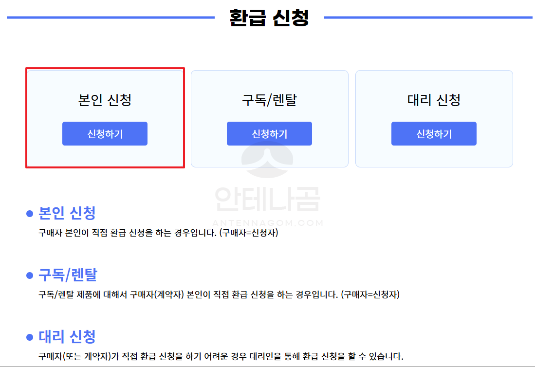 환급신청