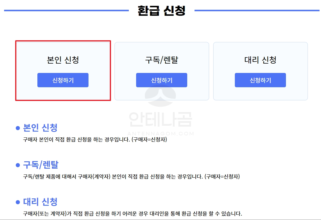 환급신청