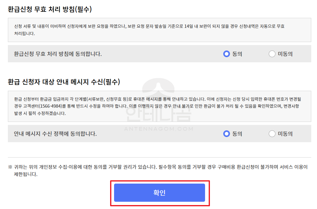 환급신청 본인인증