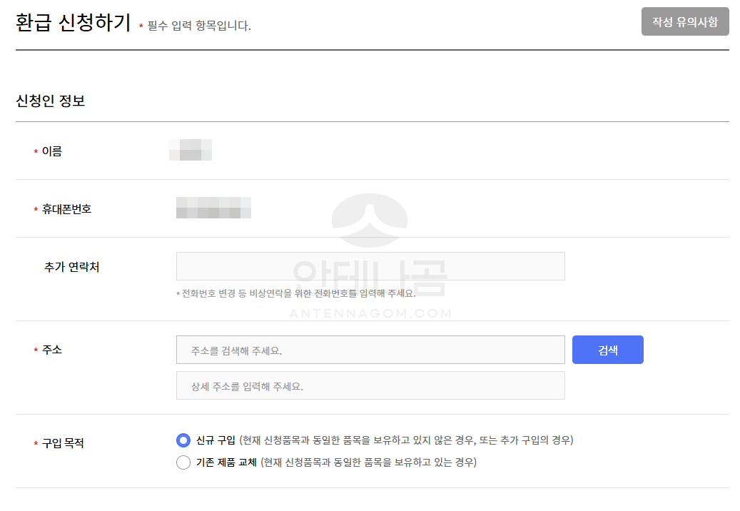 환급신청인 정보