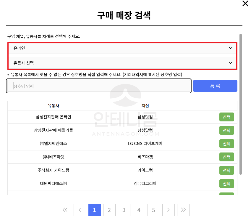 구매 매장 검색