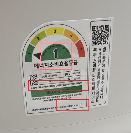 에너지 소비효율 라벨