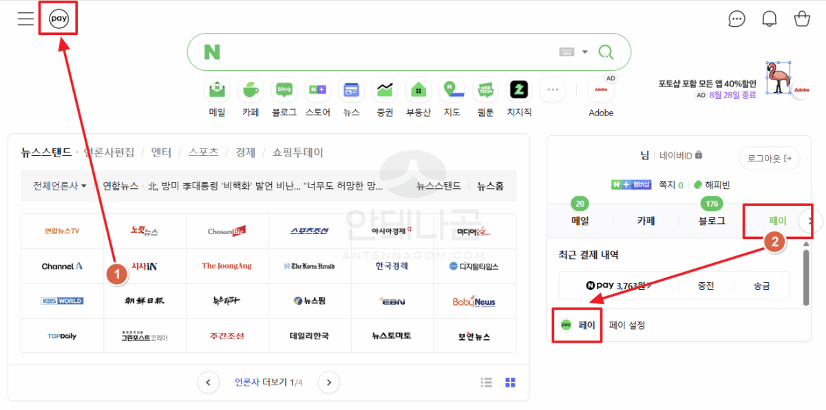 네이버 에서 페이로 접속