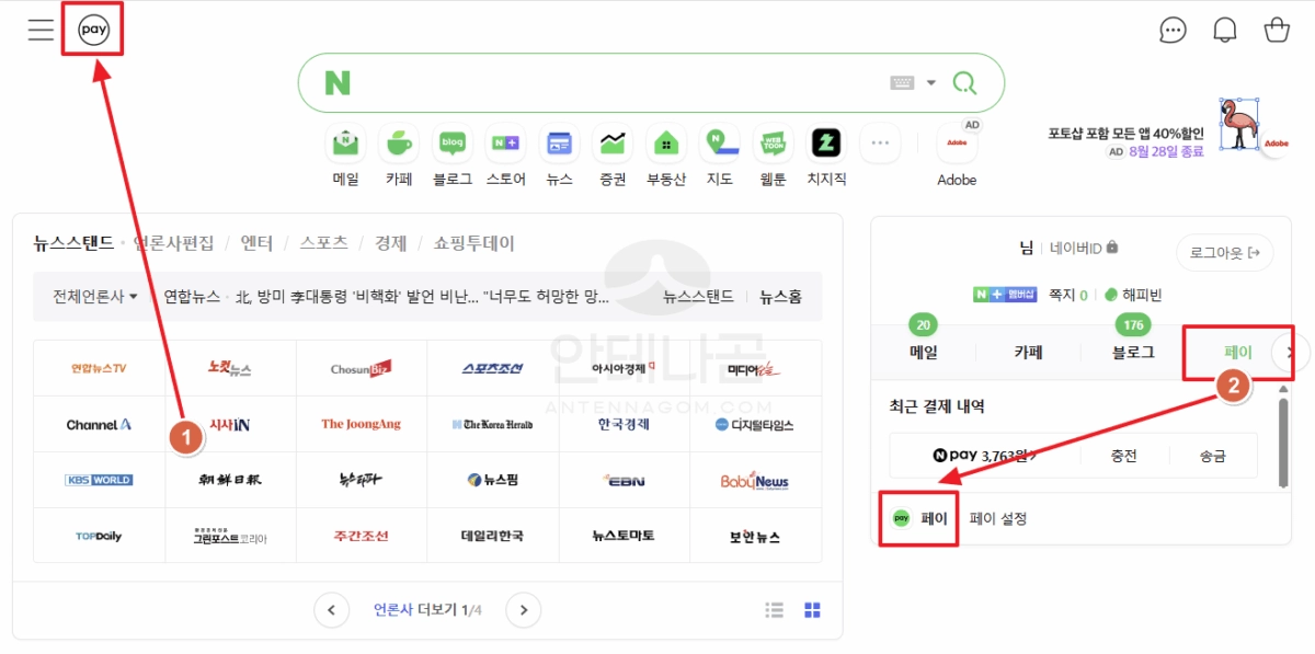 네이버 에서 페이로 접속