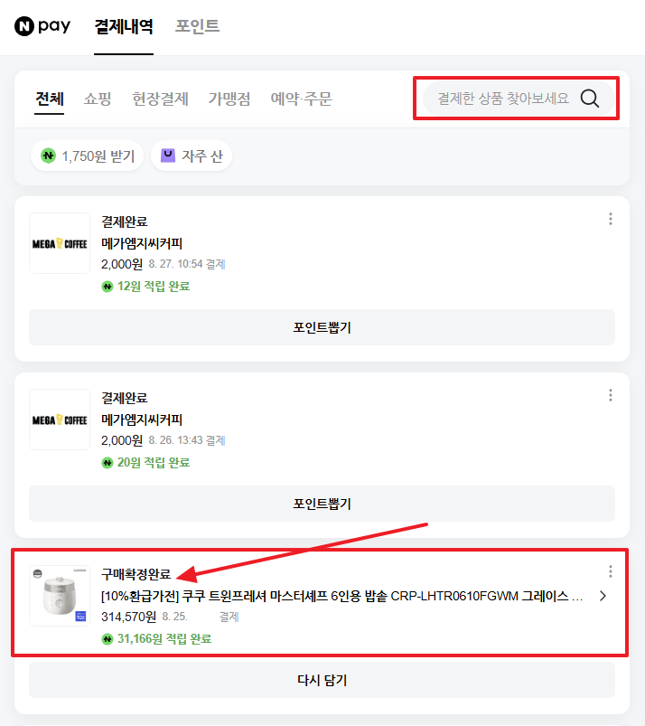 결제 내역 확인