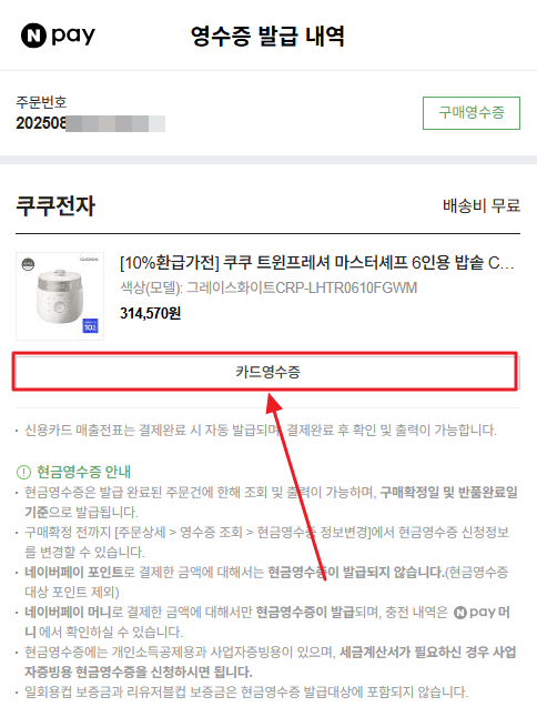 영수증 발급 내역