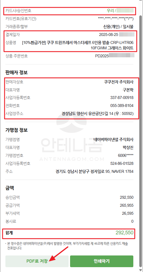 카드 영수증
