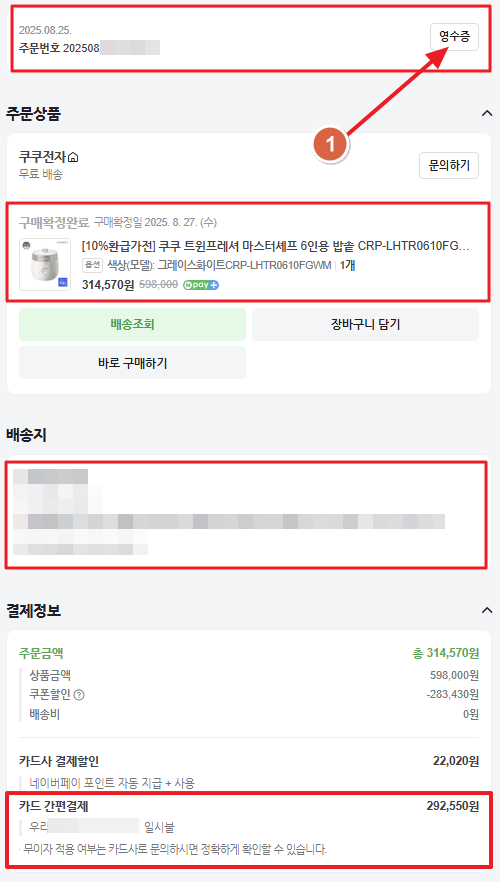 주문 내역 확인