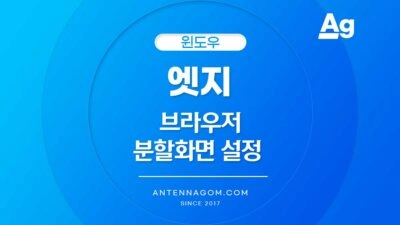 엣지분할화면