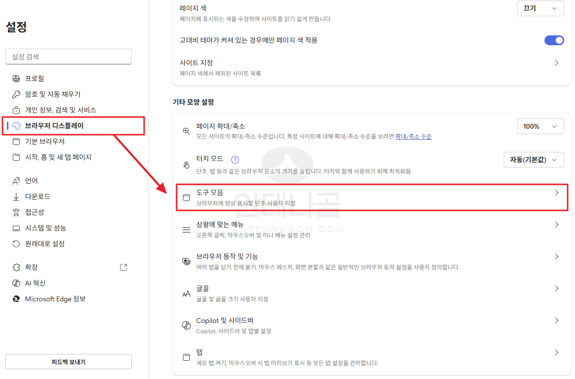 도구 모임 설정