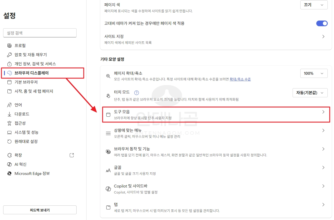 도구 모임 설정