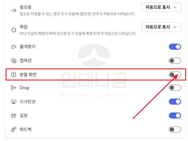 도구모음에서 분할화면 설정하기