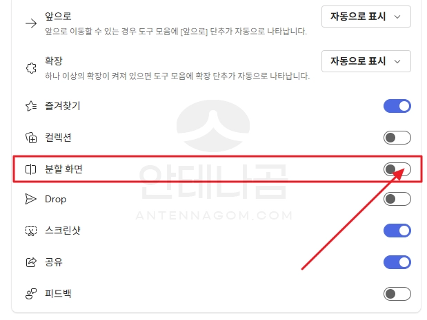 도구모음에서 분할화면 설정하기