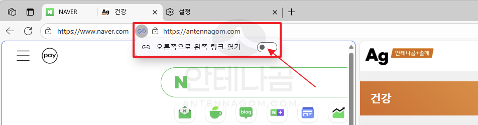 오른쪽으로 왼쪽 링크 열기