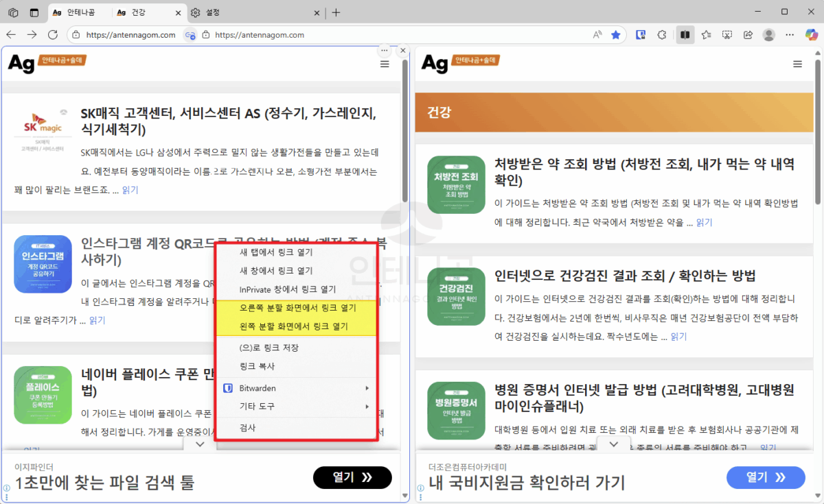 원하는 링크를 화면 오른쪽 왼쪽 배치하기