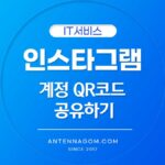 인스타그램 계정 QR코드