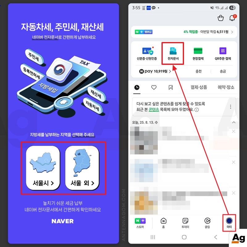 네이버 전자문서 신청