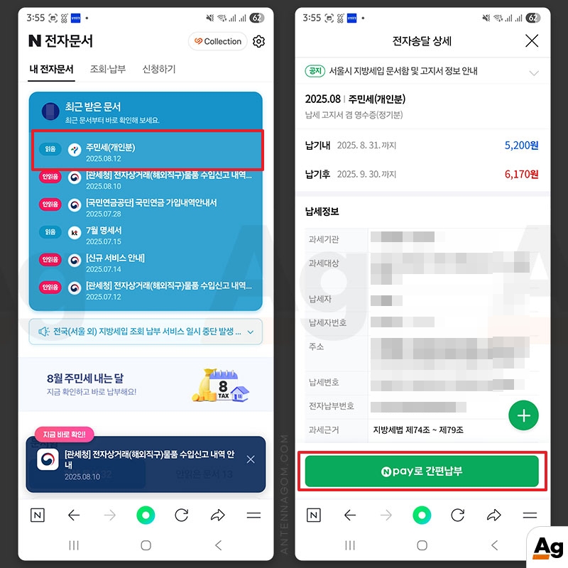 네이버 페이로 간편 납부