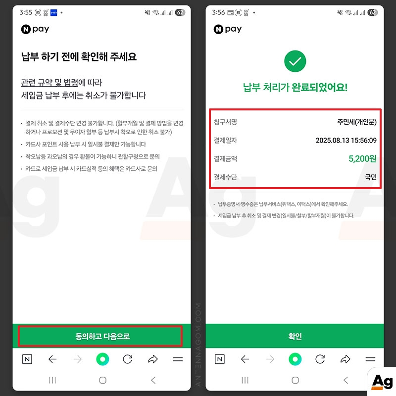 서울시 주민세 / 재산세 신용카드 납부, 네이버페이 납부 방법 2