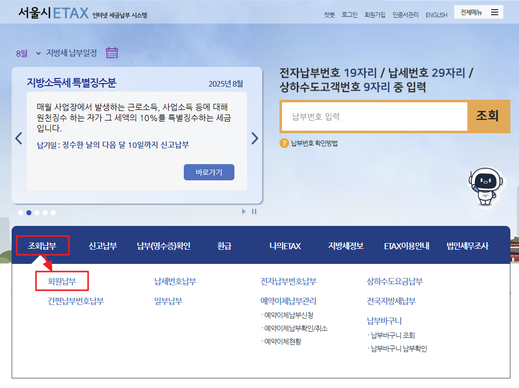 서울시 ETAX