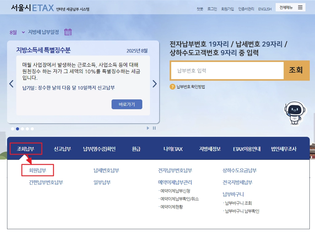 서울시 ETAX