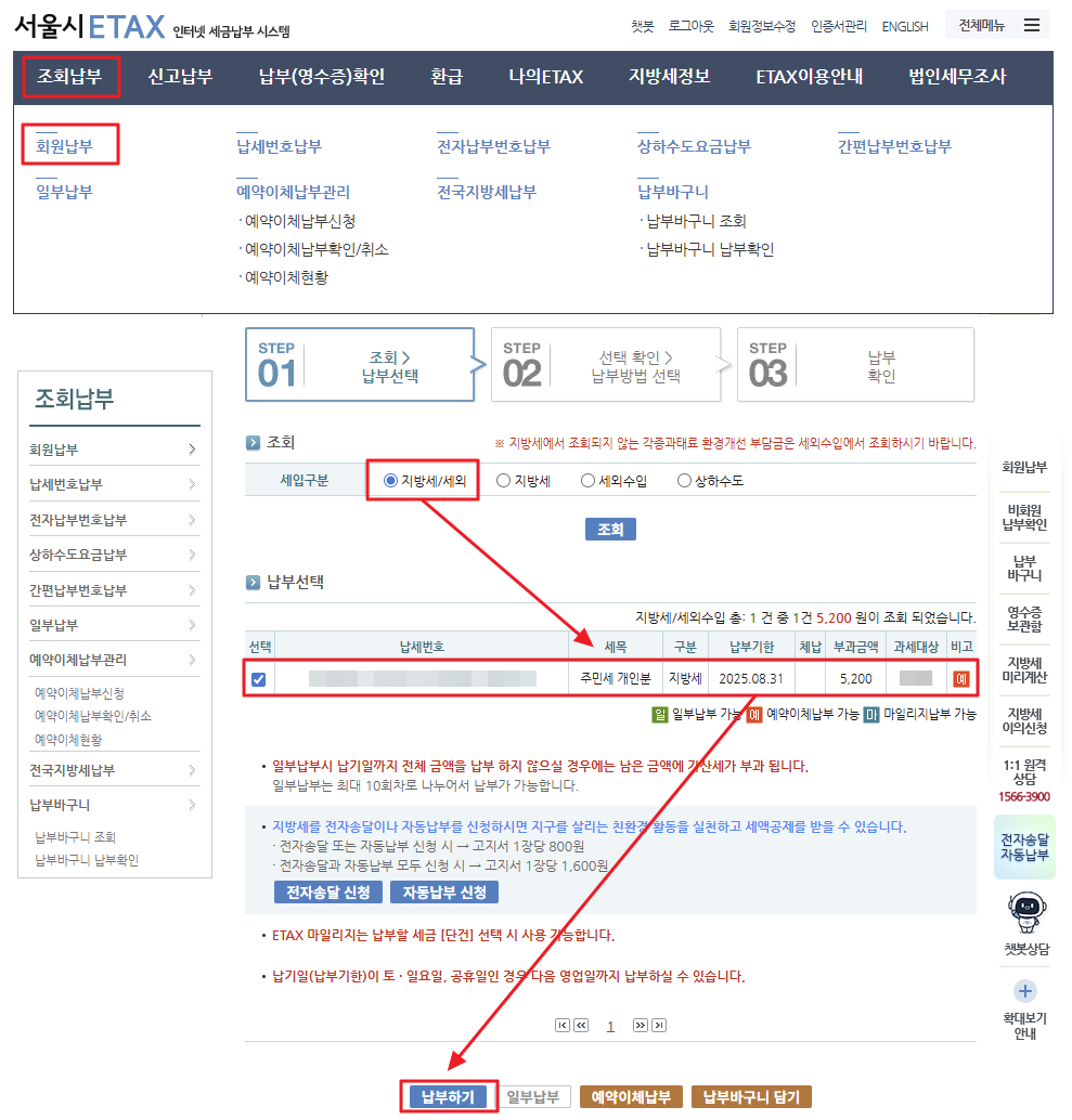 납부 선택하기