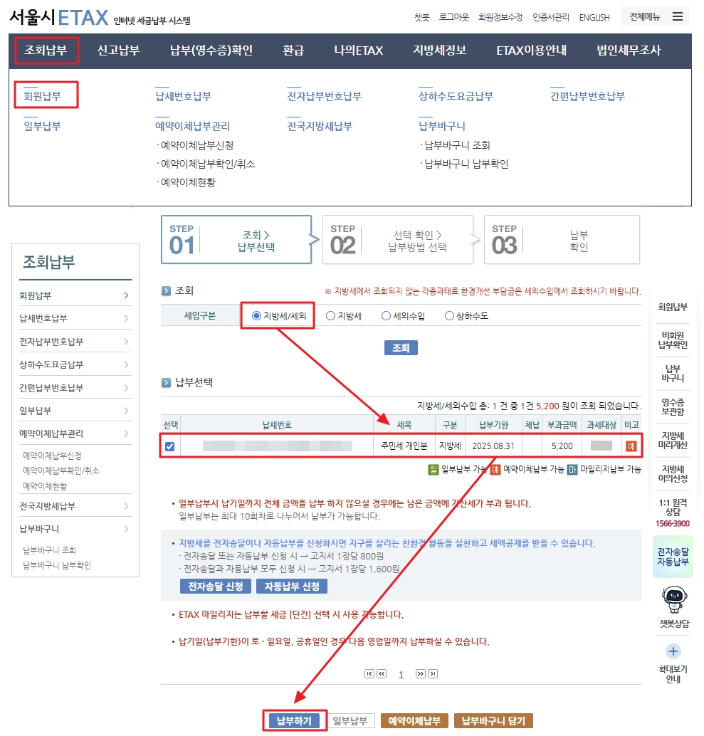 납부 선택하기