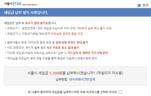 서울시 ETAX 납부시 안내