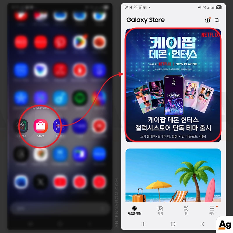스토어 앱에서 케이팝 데몬 헌터스 선택