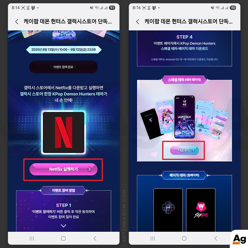 넷플릭스 앱 실행 후 케이팝 데몬 헌터스 테마 다운로드