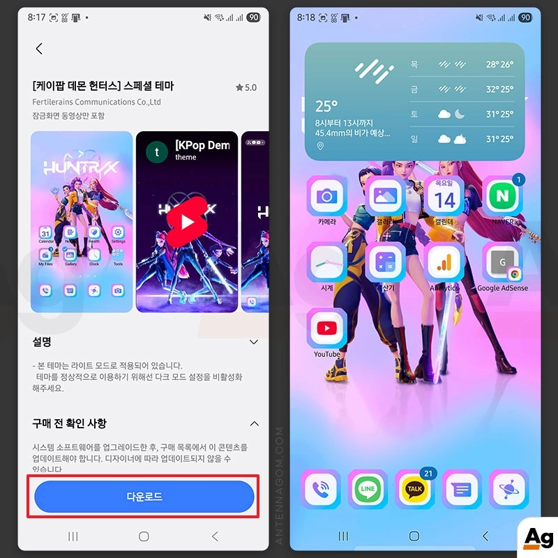 케이팝 데몬 헌터스 스페셜 다운로드 적용